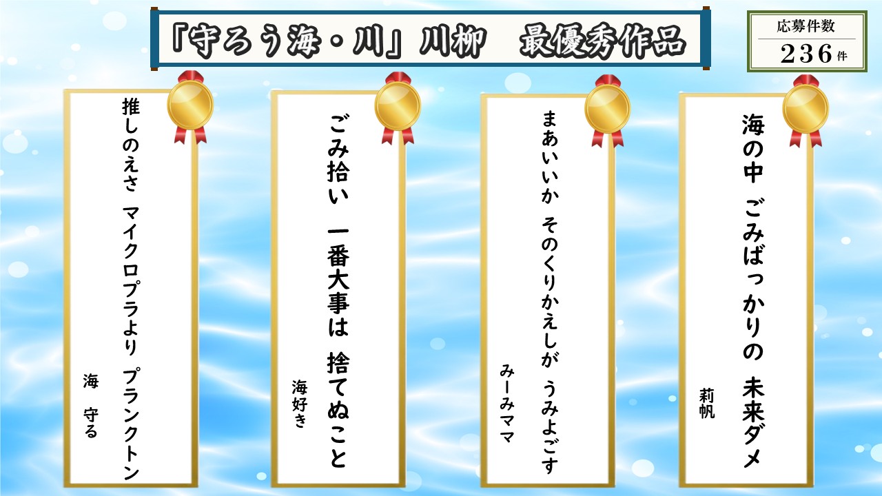 川柳最優秀者作品