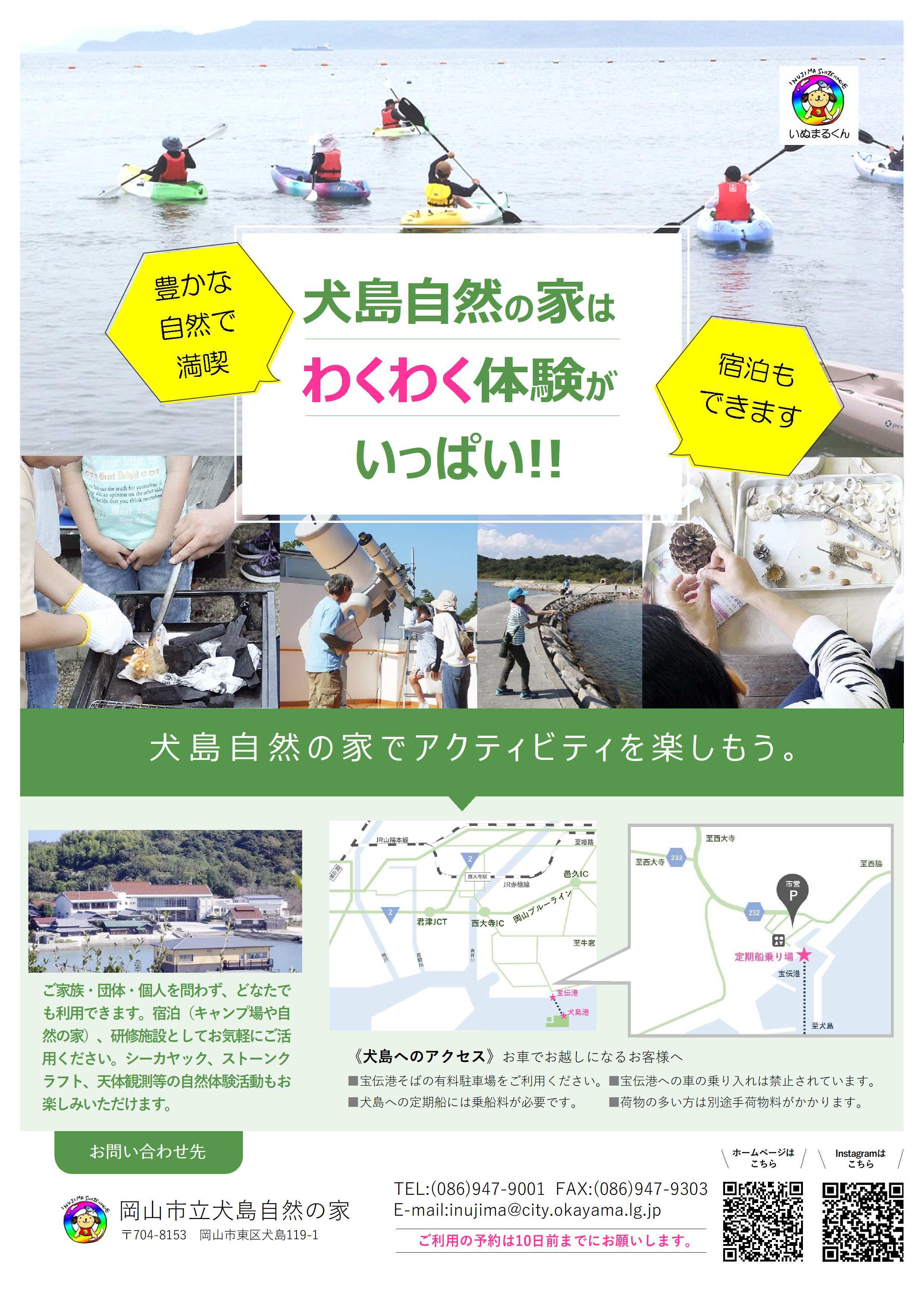 犬島自然の家令和6年度チラシ