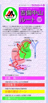 吉備中山ルート図