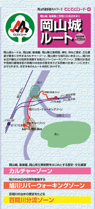 後楽園ルート図