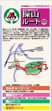 操山ルート図