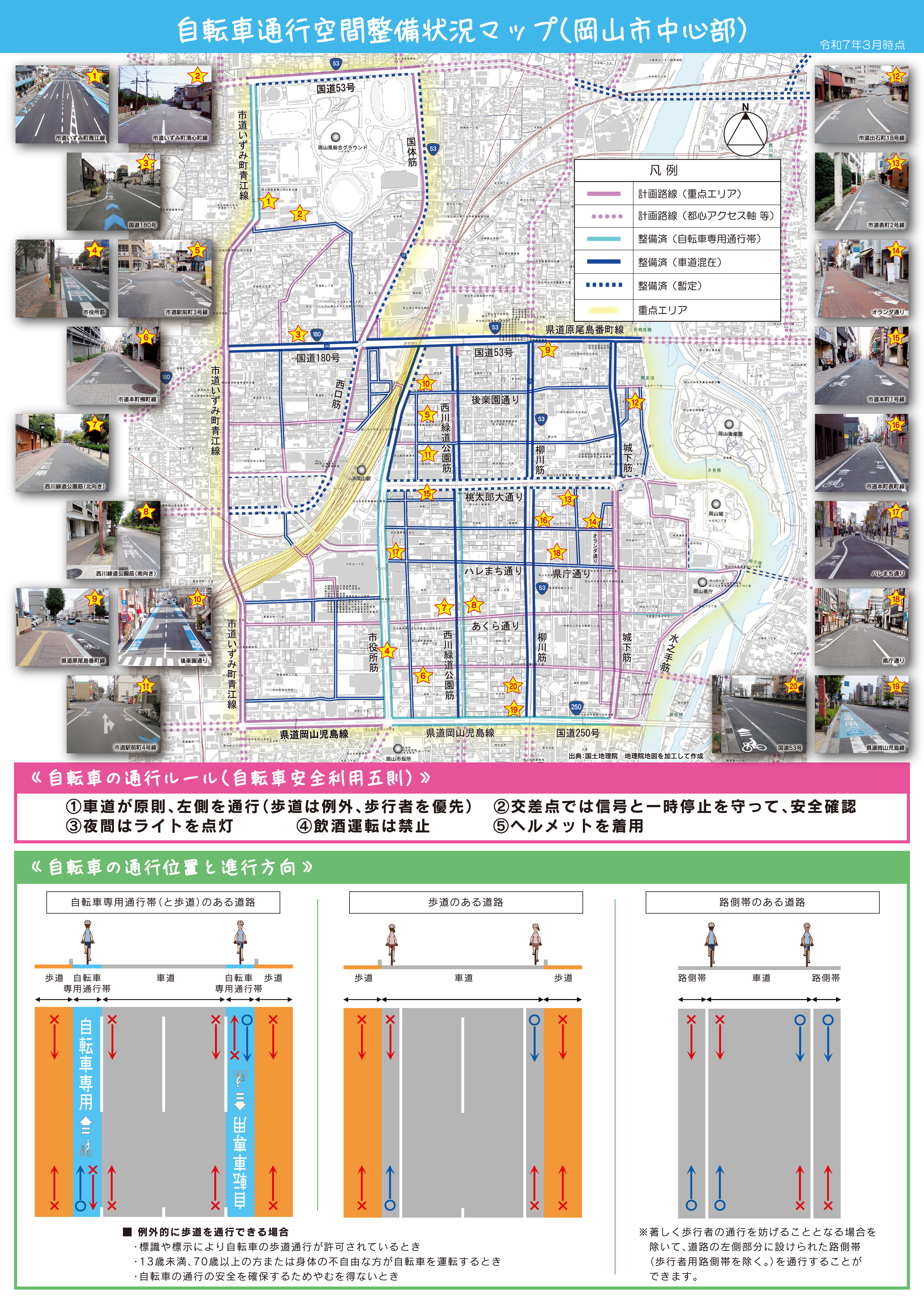 自転車通行空間整備状況マップ（岡山市中心部）イメージ