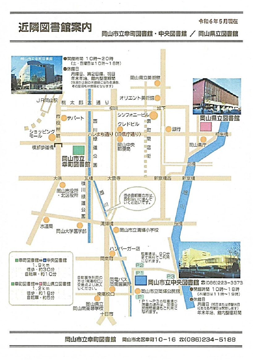 岡山市立幸町図書館の近隣図書館案内マップ