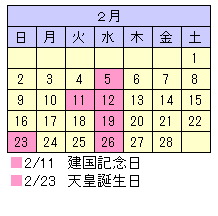 2月カレンダー