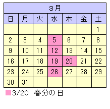 3月カレンダー