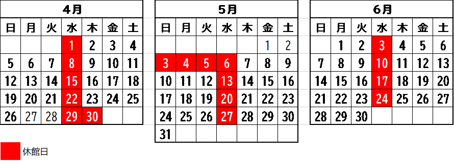 開館日カレンダー