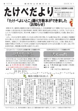 たけべだより