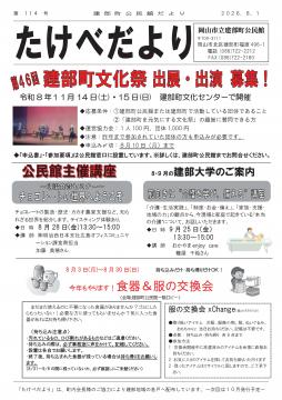 たけべだより8月号