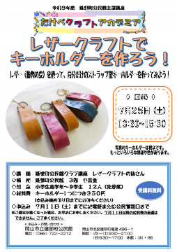 レザークラフト教室のチラシ
