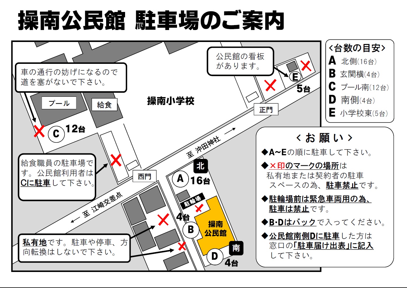 操南公民館の駐車場案内図。公民館の敷地以外に操南小学校プールの南側や操南小学校東のバラスの駐車スペースがある。