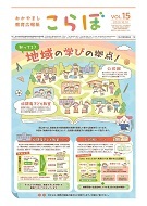 こらぼ第15号表紙