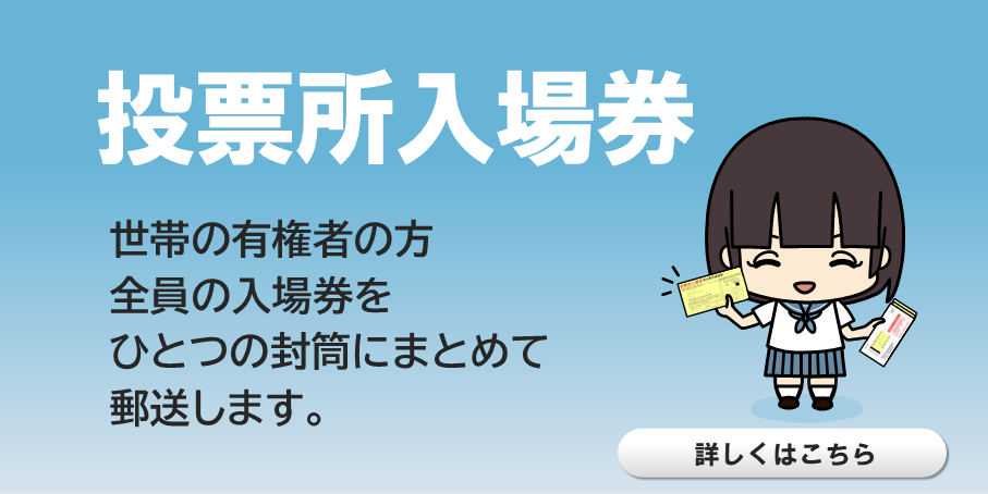 投票所入場券