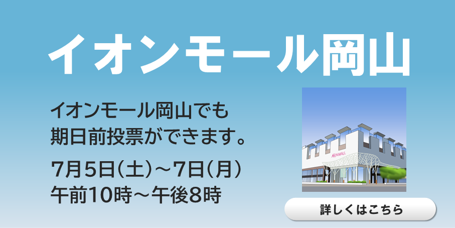 イオンモール岡山