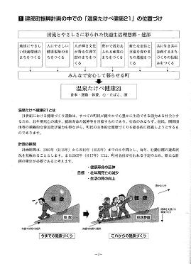 温泉たけべ健康21とは