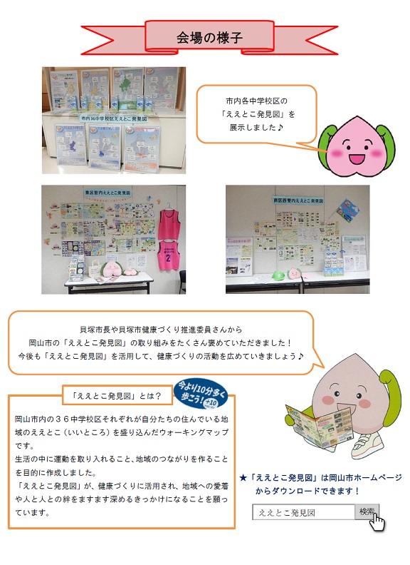 大阪府貝塚市健康づくり推進委員との視察研修交流会　写真（2）