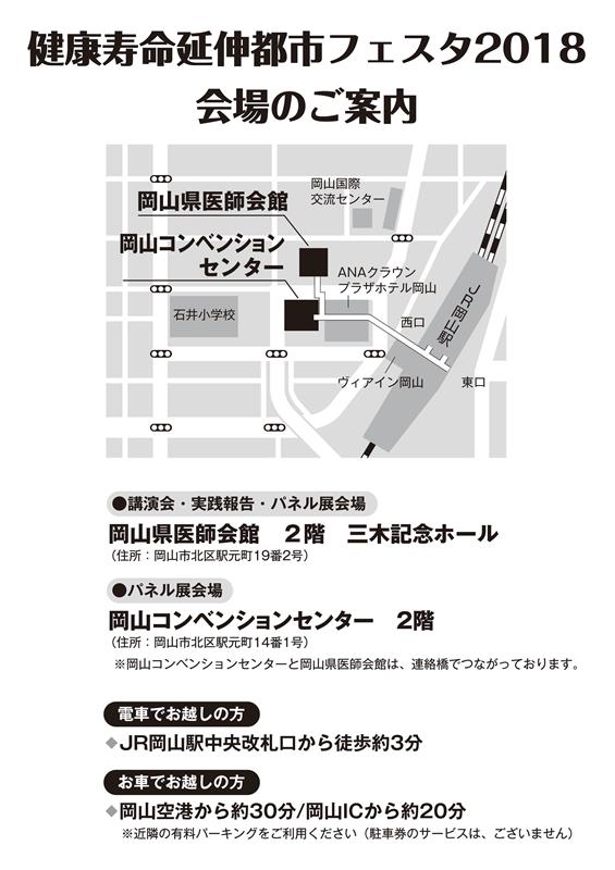 健康寿命延伸都市フェスタ2018チラシ裏