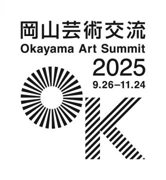 岡山芸術交流2025のロゴ