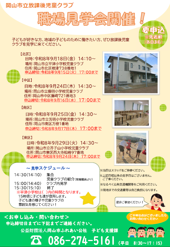 職場見学会のお知らせ