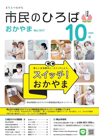 市民のひろばおかやま2020年10月号No.1417