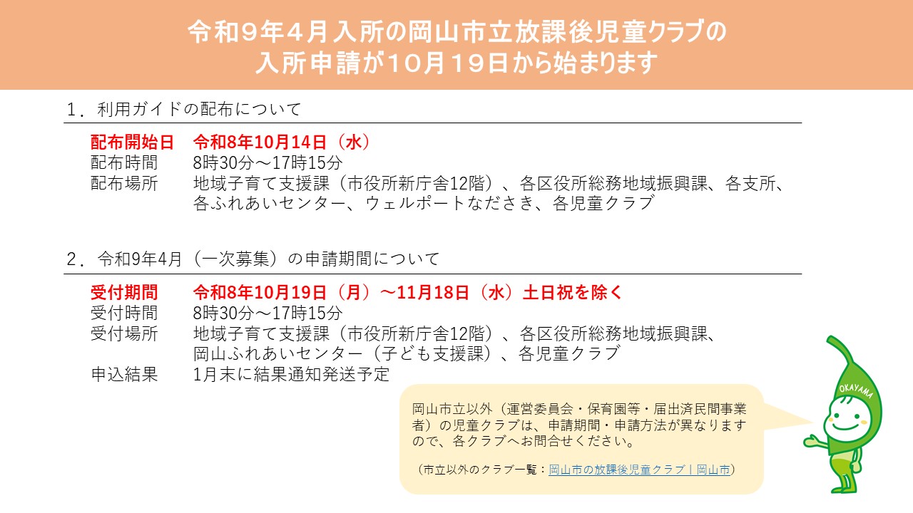 令和9年度入所申請について