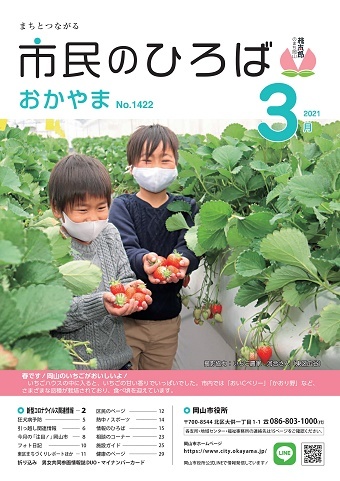 市民のひろばおかやま2021年3月号No.1422