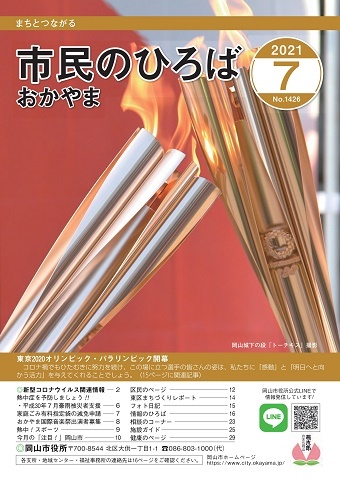 市民のひろばおかやま2021年7月号No.1426