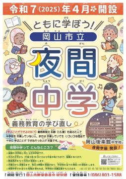 夜間中学チラシ