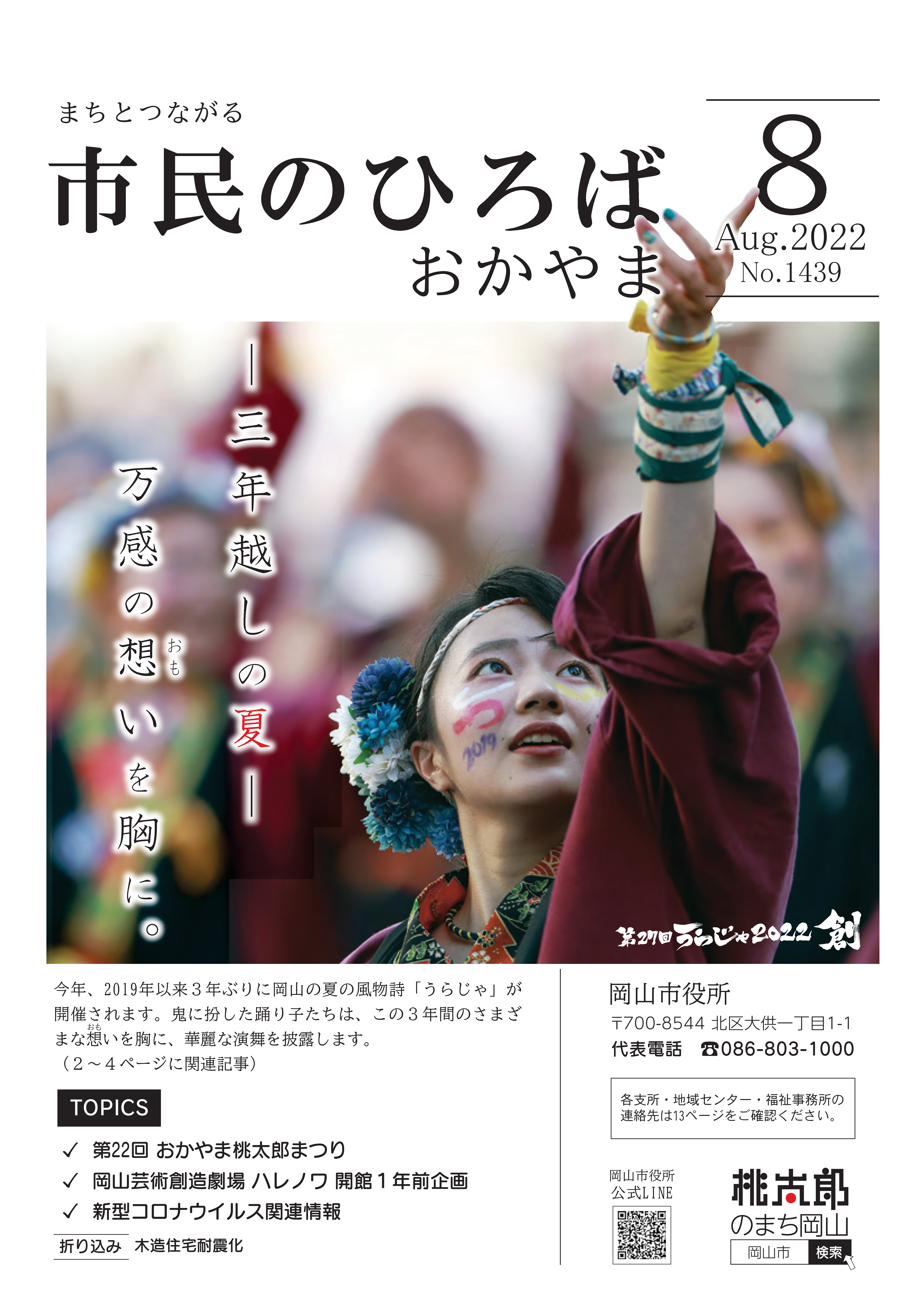 市民のひろばおかやま2022年8月号No.1439