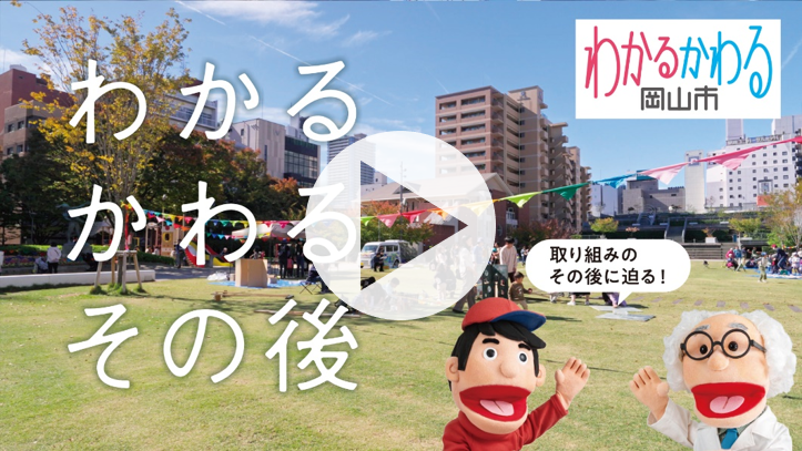 わかるかわるその後編の動画が開きます