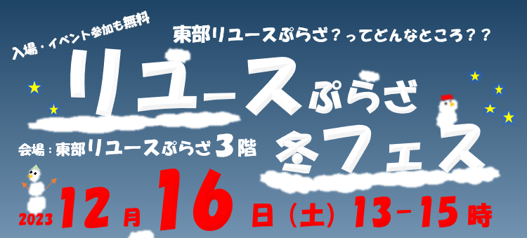 リユースこどもフェス