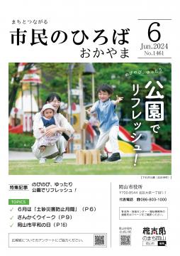 市民のひろばおかやま2024年4月号No.1459表紙