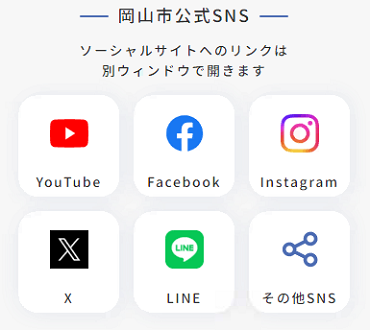 公式SNS