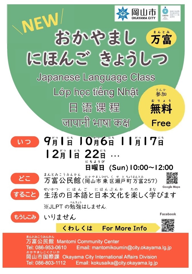 岡山市日本語教室（万富）チラシ