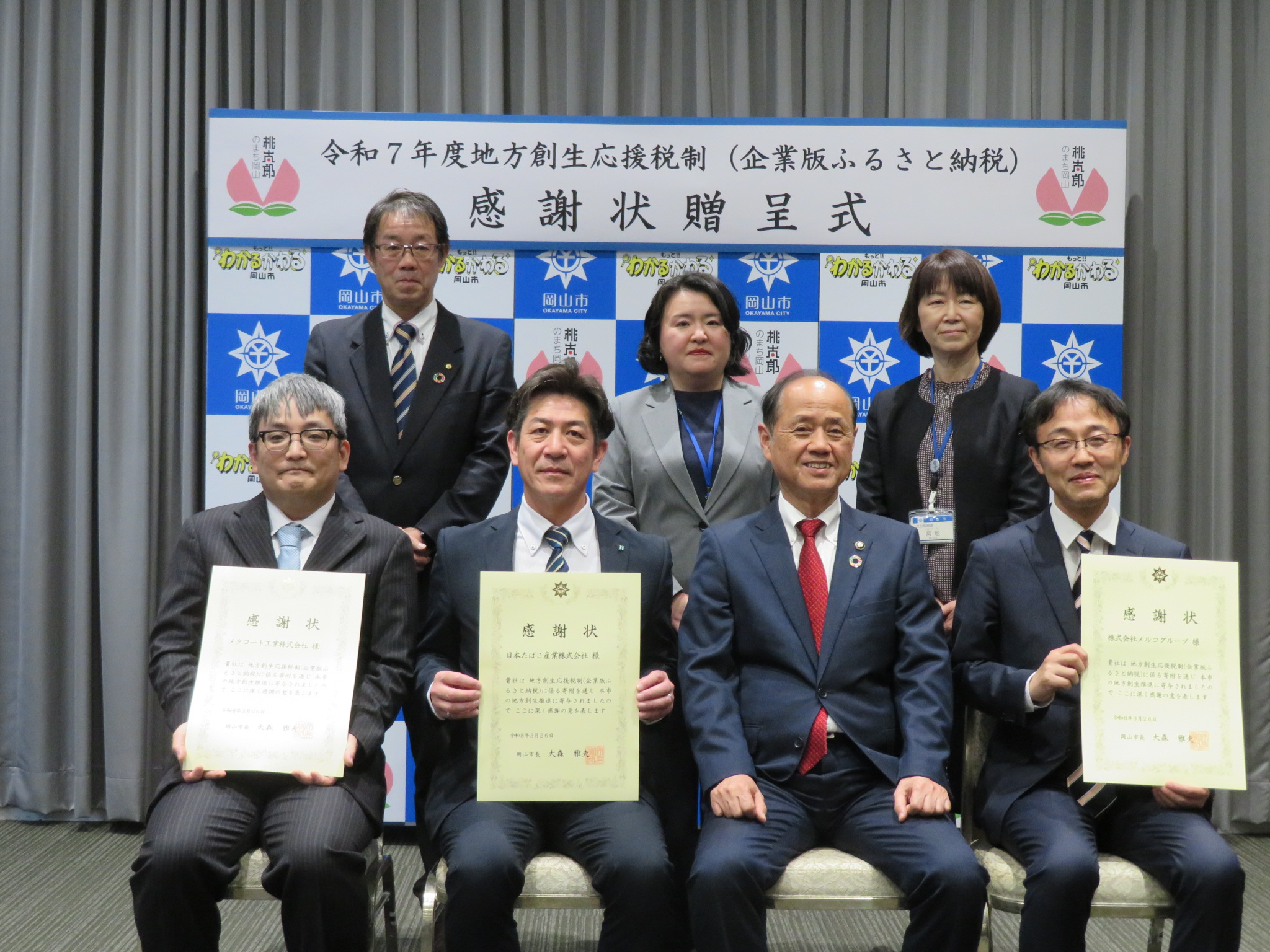 令和7年度感謝状贈呈式の集合写真