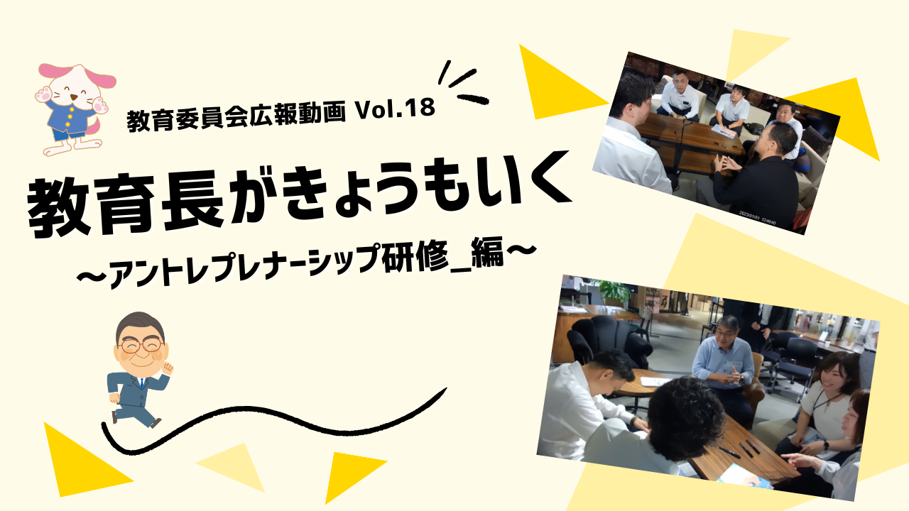アントレプレナーシップ研修_編