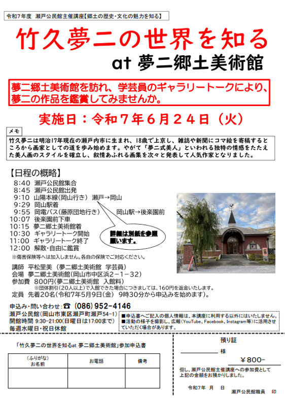 竹久夢二の世界を知る at 夢二郷土美術館