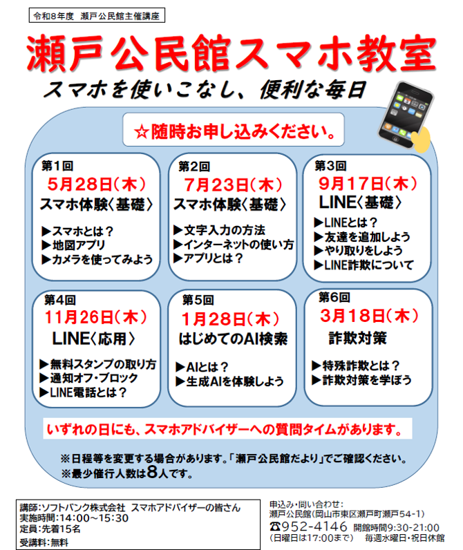 スマホ教室