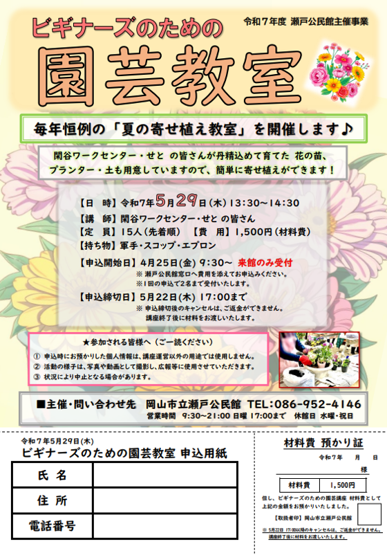ビギナーズのための園芸教室