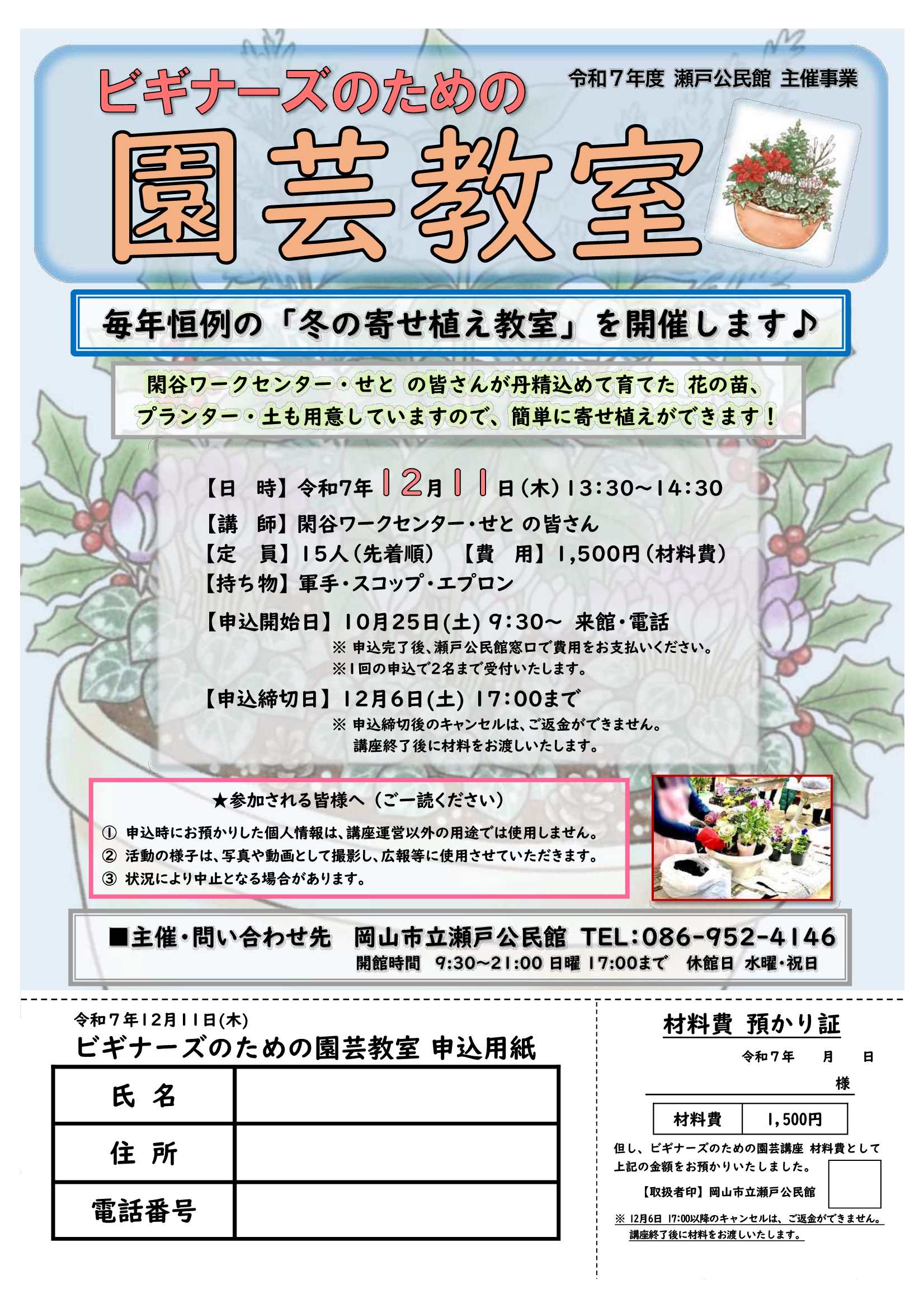 ビギナーズのための園芸教室