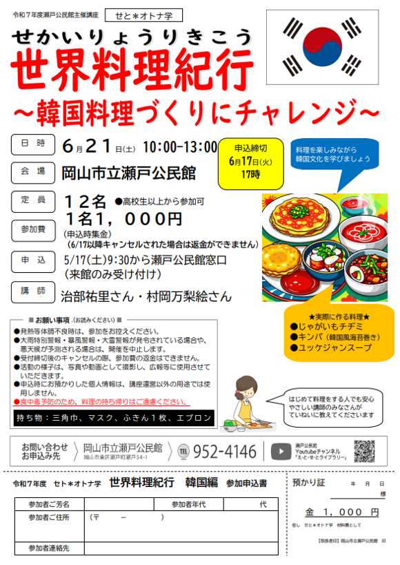 世界料理紀行 ～韓国料理づくりにチャレンジ～