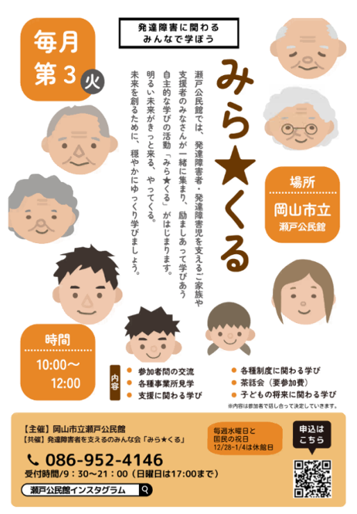 発達障害を支えるみんなの会「みら★くる」