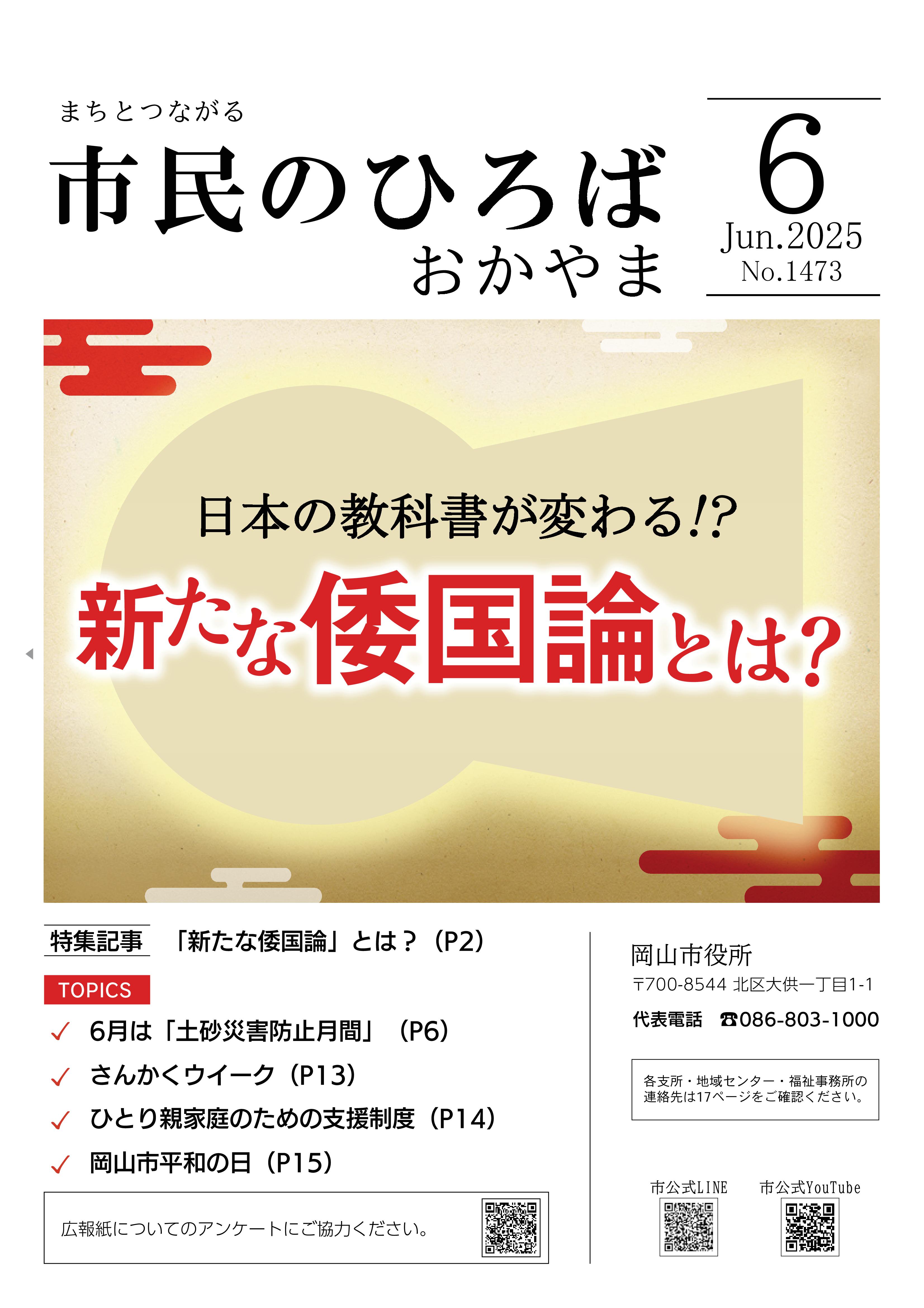 市民のひろばおかやま2025年6月号No.1473表紙