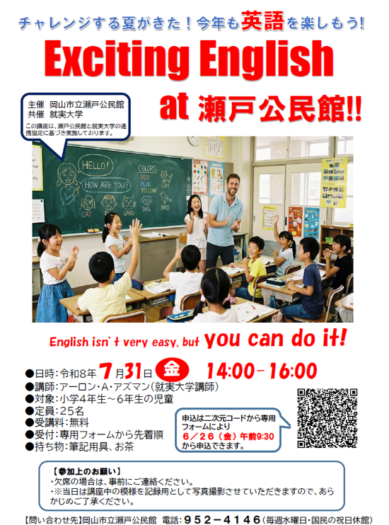 Exciting English at 瀬戸公民館