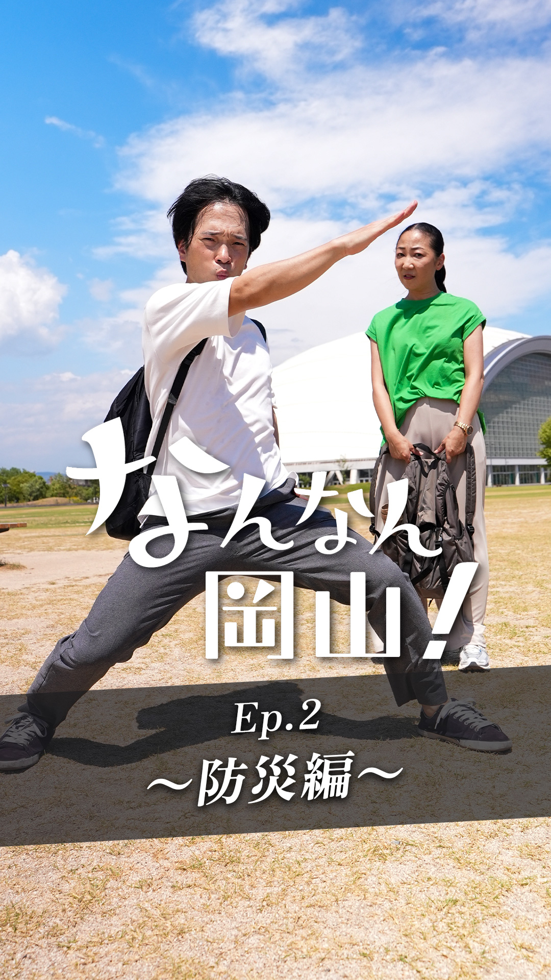 なんなん岡山！防災編のインスタグラム投稿へリンク