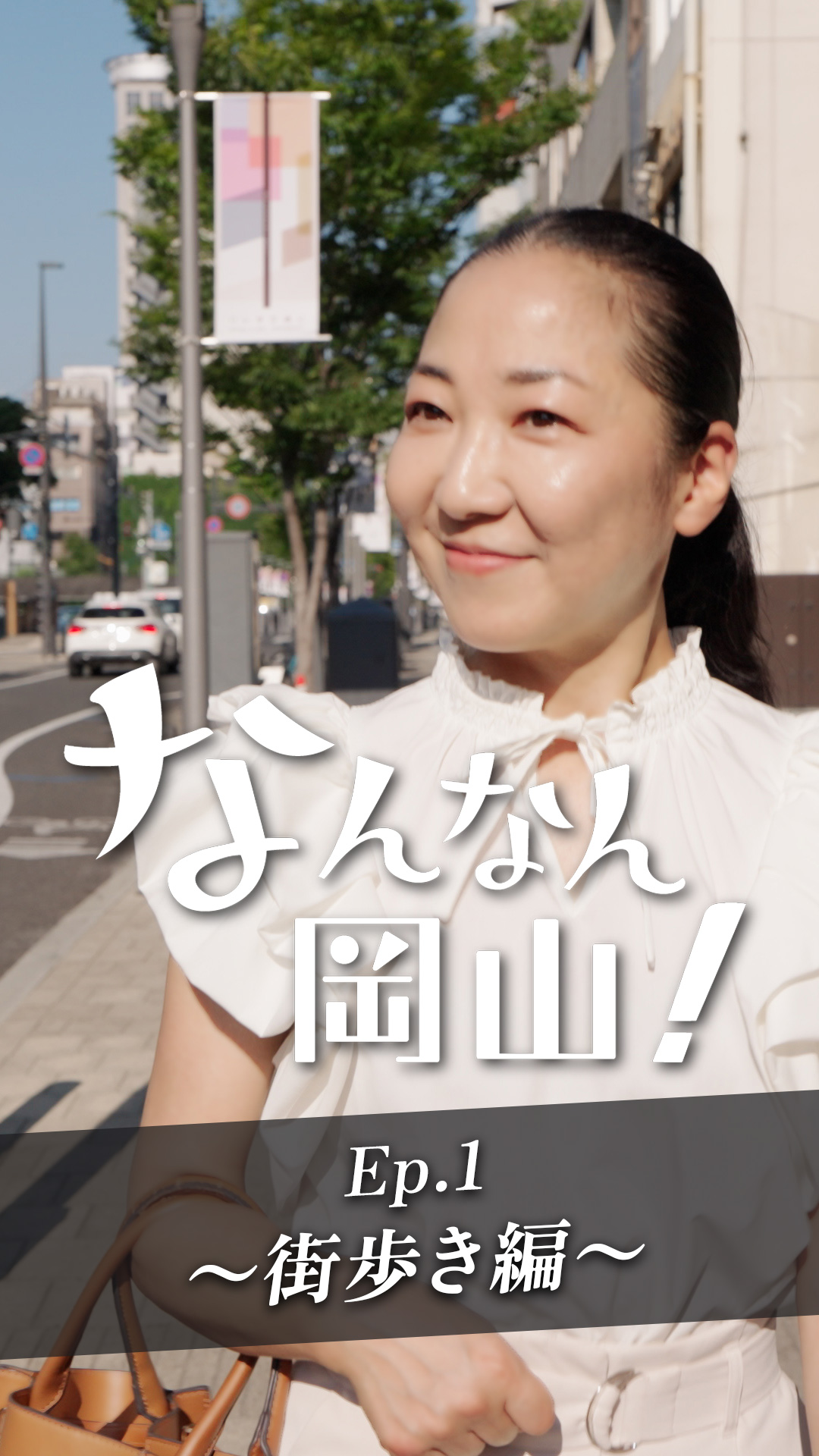 なんなん岡山！街歩き編のインスタグラム投稿へリンク