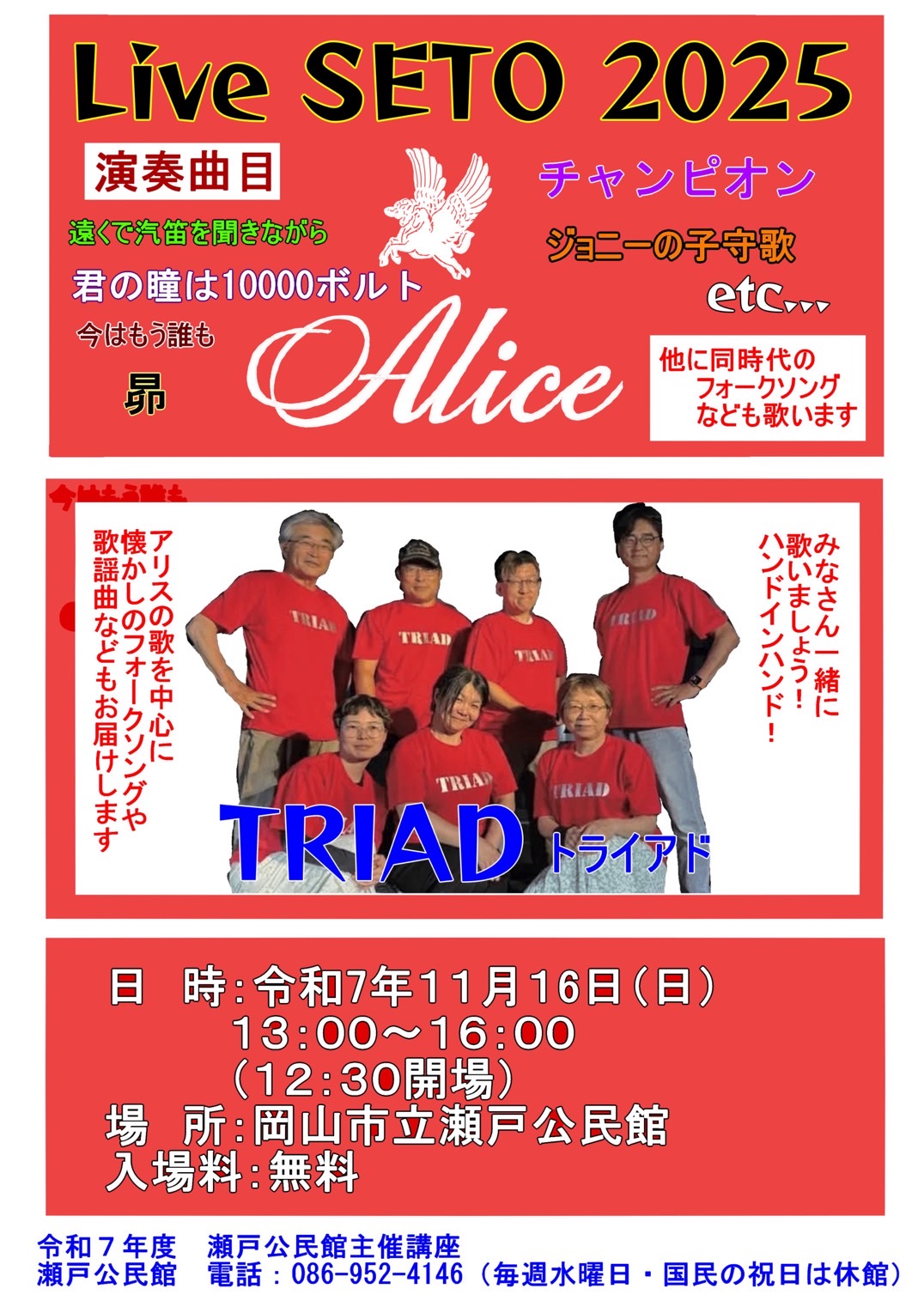 Live SETO 2025 [出演] TRIAD (トライアド)