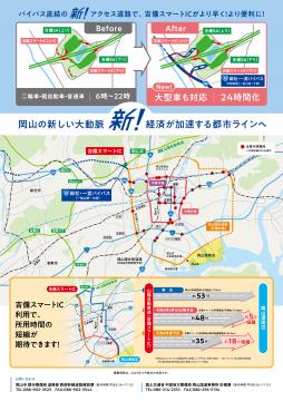 吉備スマートインターチェンジのチラシ裏面。利用方法や、広域のマップなどが確認できます。