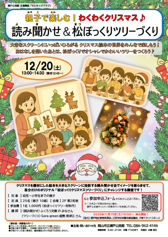 読み聞かせ＆松ぼっくりツリーづくり