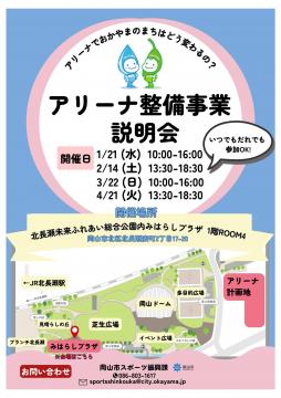 アリーナ事業説明会チラシ