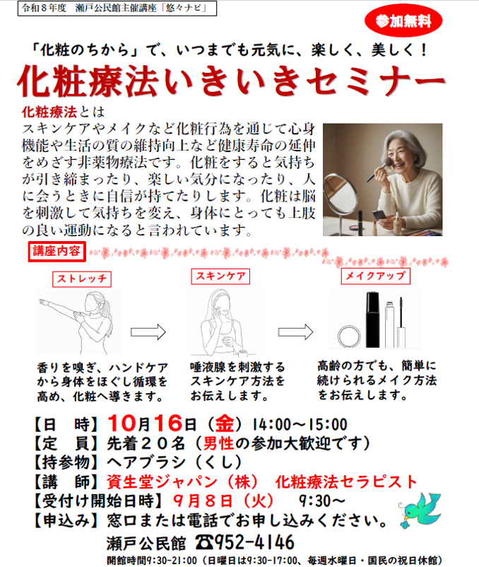 化粧療法いきいきセミナー